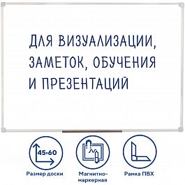 Доска магнитно-маркерная 45х60 см, ПВХ рамка, ГАРАНТИЯ 10 ЛЕТ, РОССИЯ, STAFF, 236157 - Фото предпросмотра