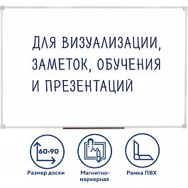 Доска магнитно-маркерная 60х90 см, ПВХ рамка, ГАРАНТИЯ 10 ЛЕТ, РОССИЯ, STAFF, 236158 - Фото предпросмотра