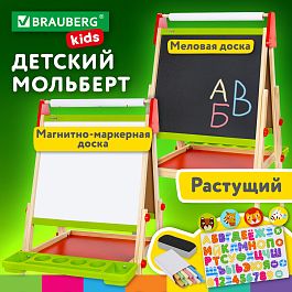 Мольберт растущий 3 в 1 для мела/магнитно-маркерный 48х43 см, BRAUBERG KIDS, 238151 - Фото предпросмотра