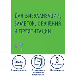 Доска магнитно-маркерная стеклянная 45х45 см, 3 магнита, ЗЕЛЕНАЯ, BRAUBERG, 236740 - Фото предпросмотра